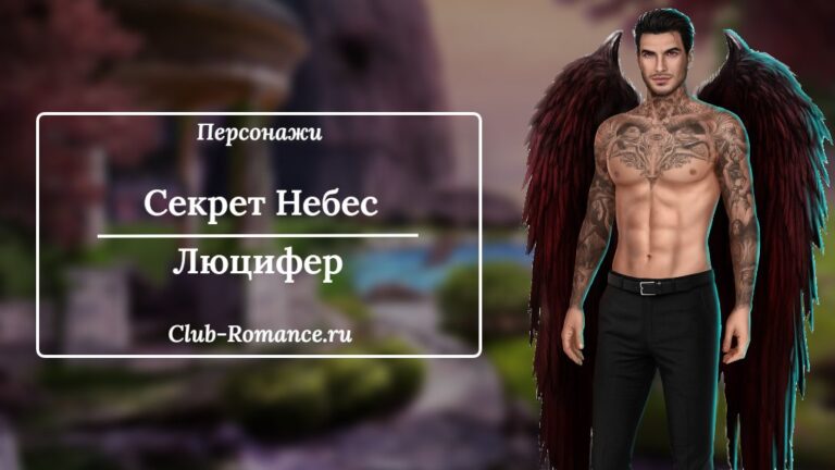 Секрет небес прохождение 2