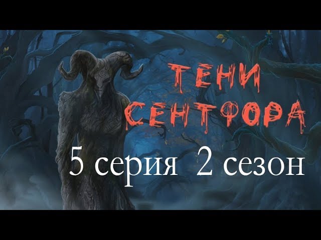 Прохождение Клуб Романтики: Тени Сентфора — 2 сезон