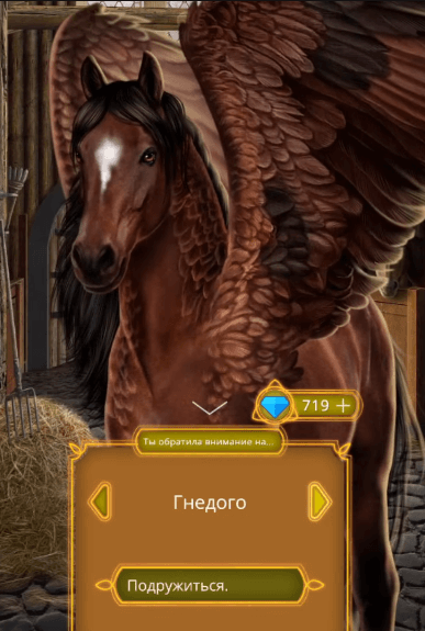 Цветок из огня Тиамат: Хорошие отношения с конем