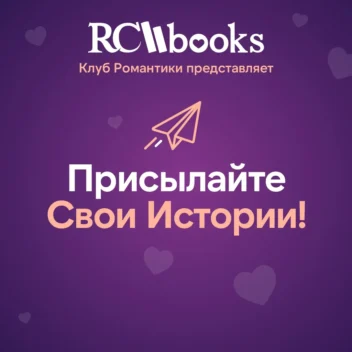 Литературный портал RC Books от создателей КР