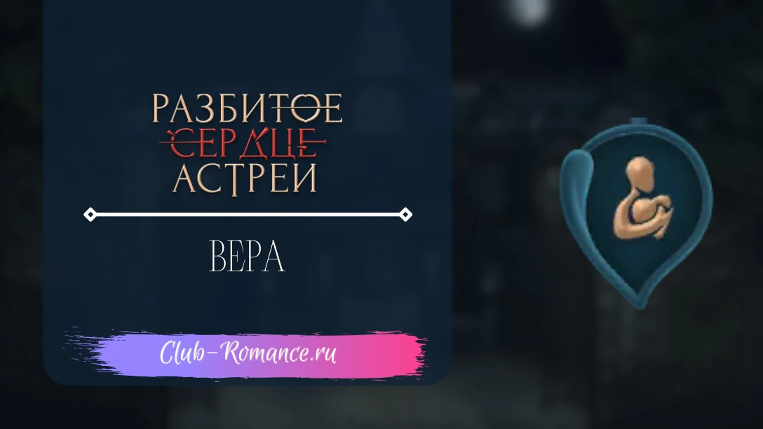 Разбитое сердце астреи клуб романтики гайд прохождение. Разбитое сердце астреи клуб романтики гайд прохождение. Разбитое сердце астреи клуб романтики гайд прохождение. Разбитое сердце астреи клуб романтики гайд прохождение. Разбитое сердце астреи клуб романтики гайд прохождение.