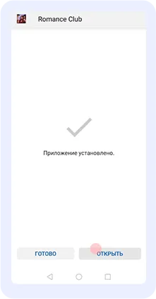 Как скачать и обновить Клуб Романтики в России в 2025 году