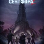 Тени Сентфора 2 — Вне времени